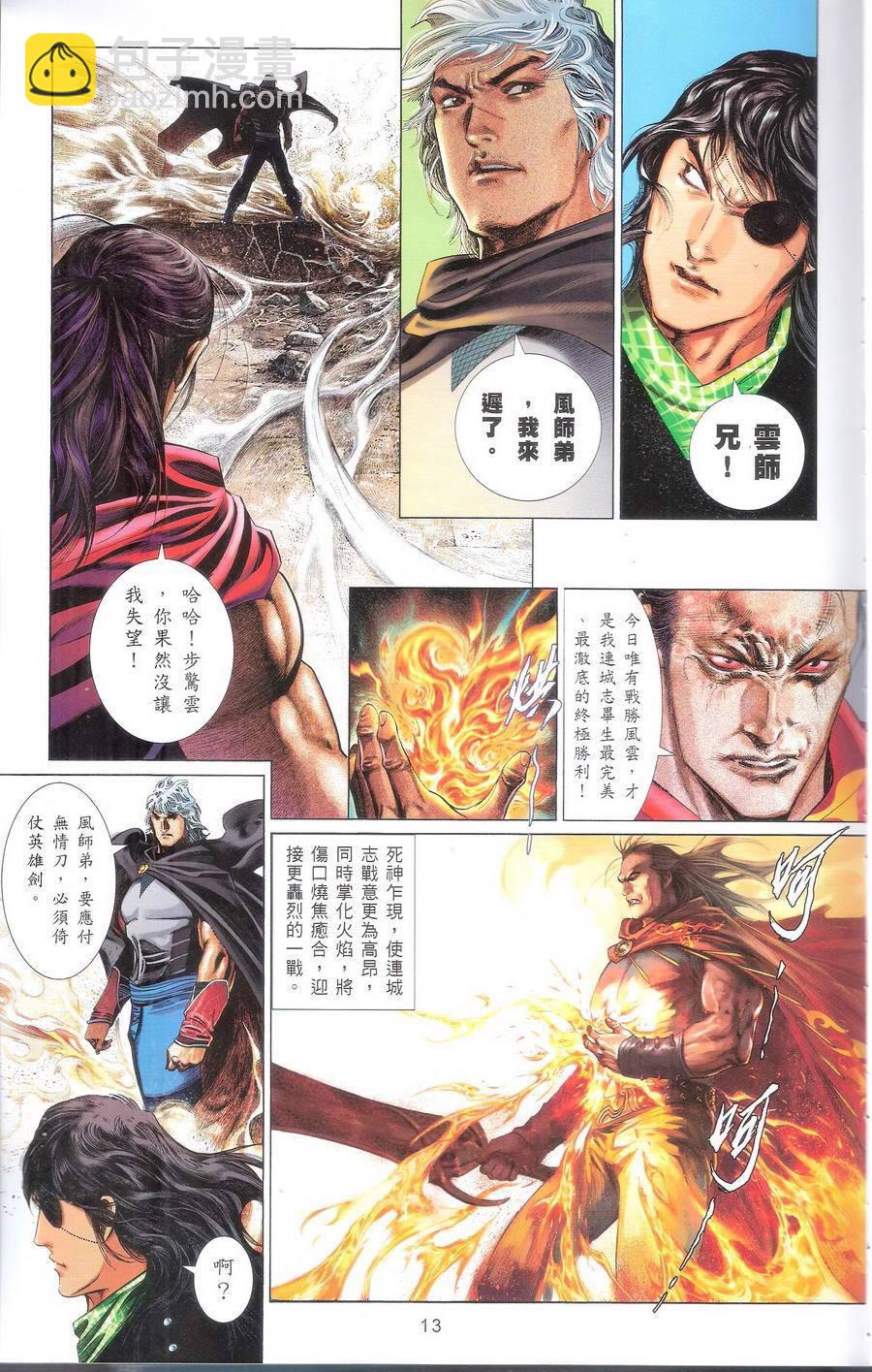 第667卷 武者无敌（五）(1/2)-第661话