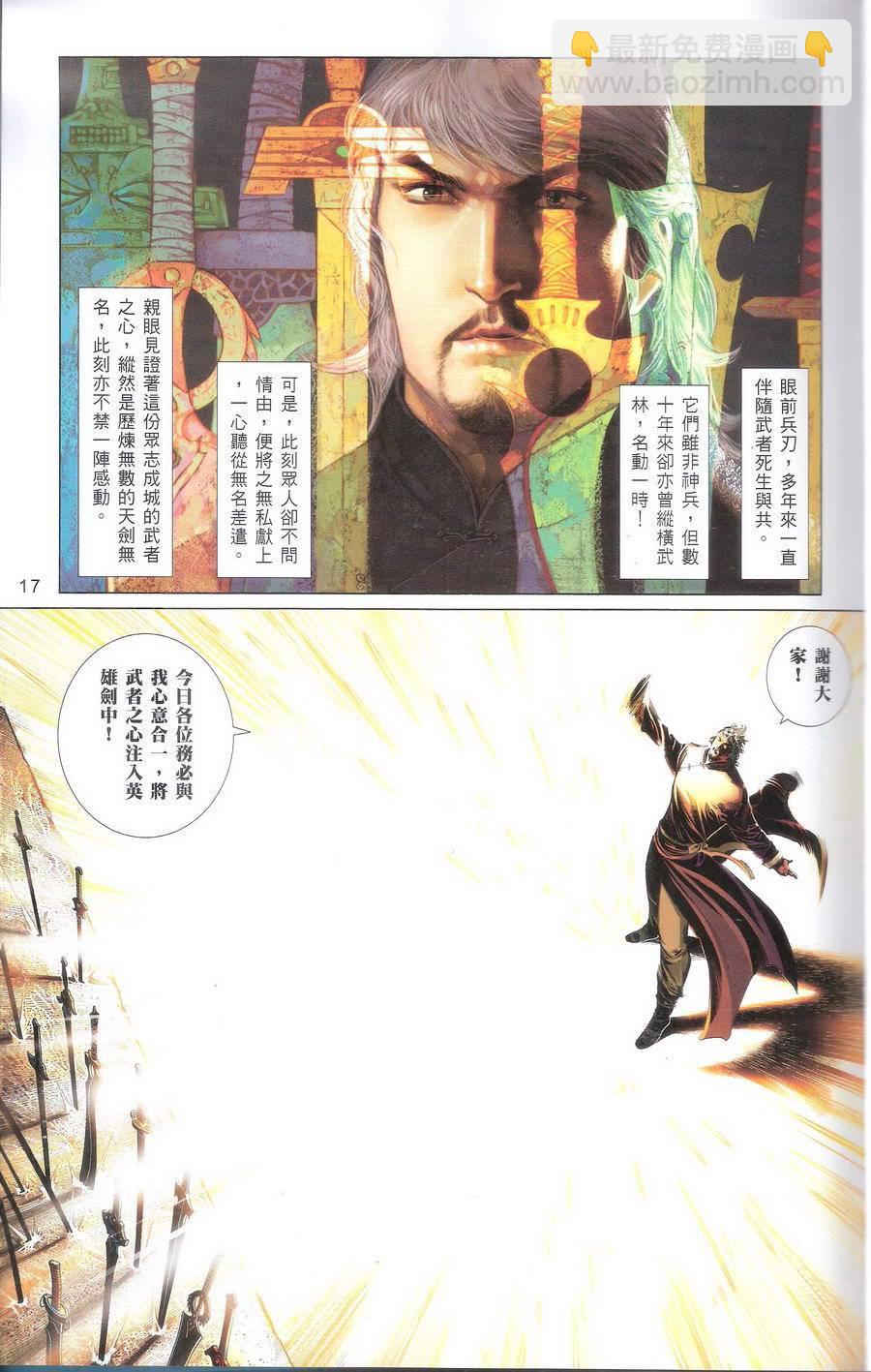 第667卷 武者无敌（五）(1/2)-第661话