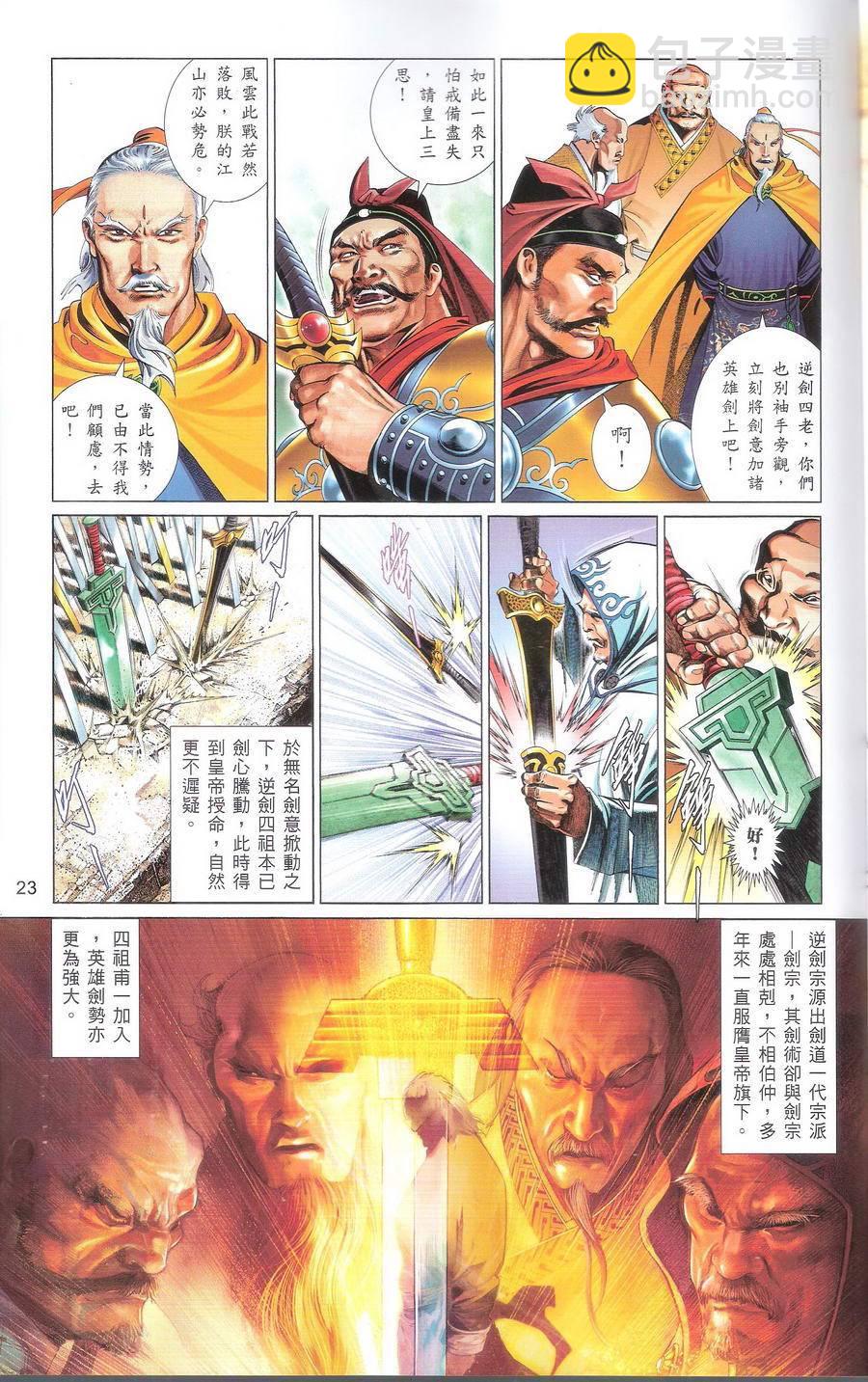 第667卷 武者无敌（五）(1/2)-第661话
