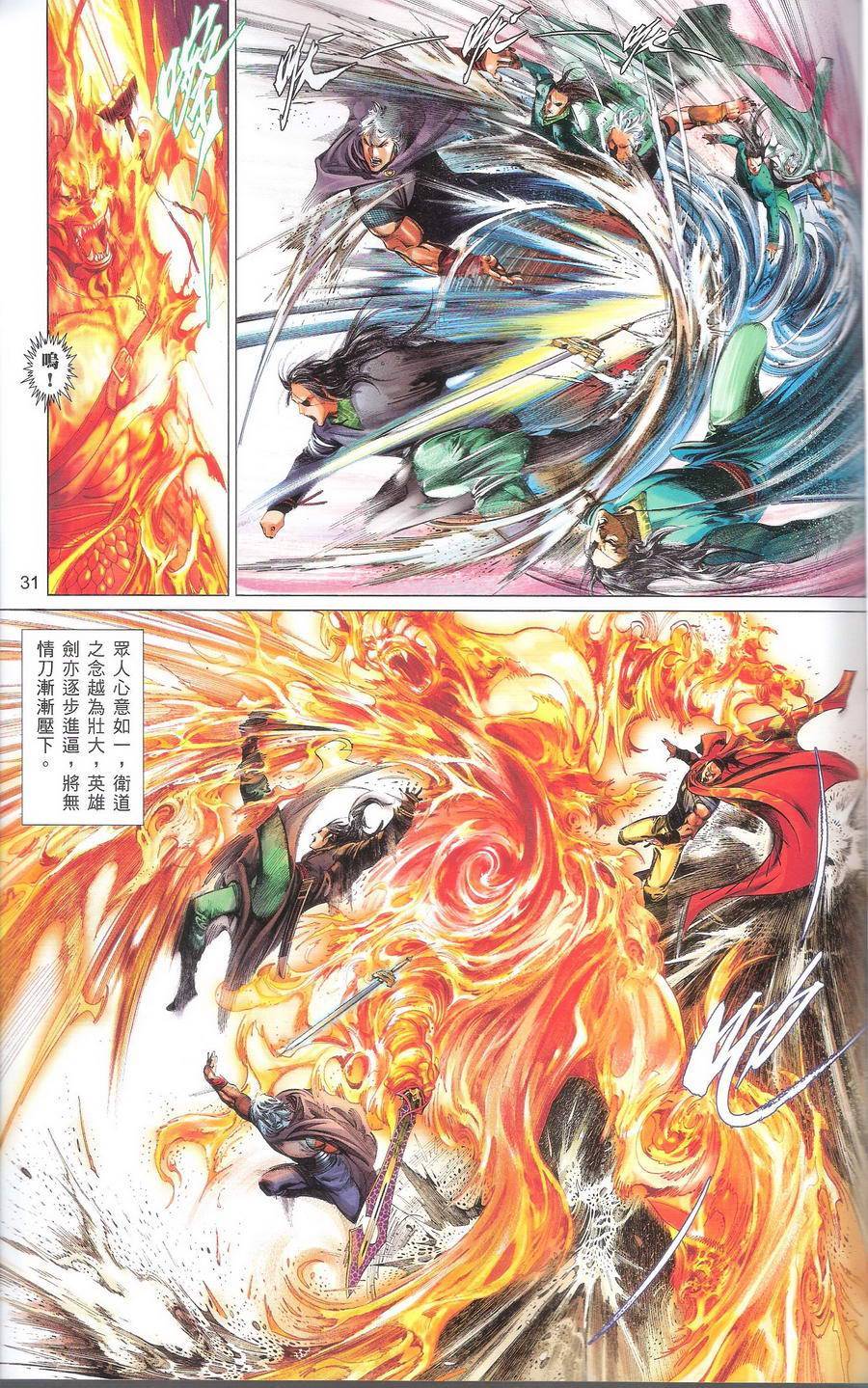 第667卷 武者无敌（五）(1/2)-第661话
