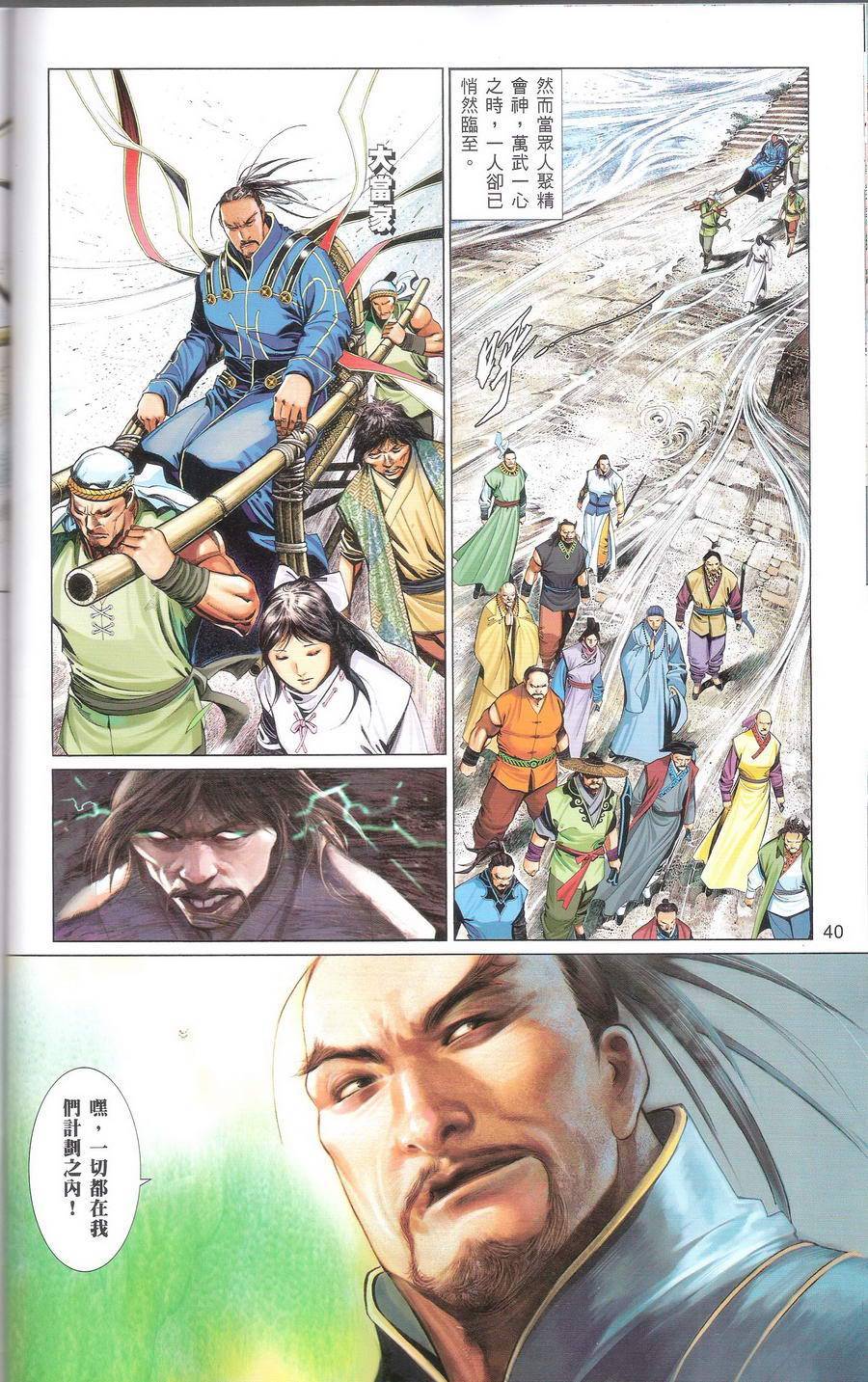第667卷 武者无敌（五）(1/2)-第661话
