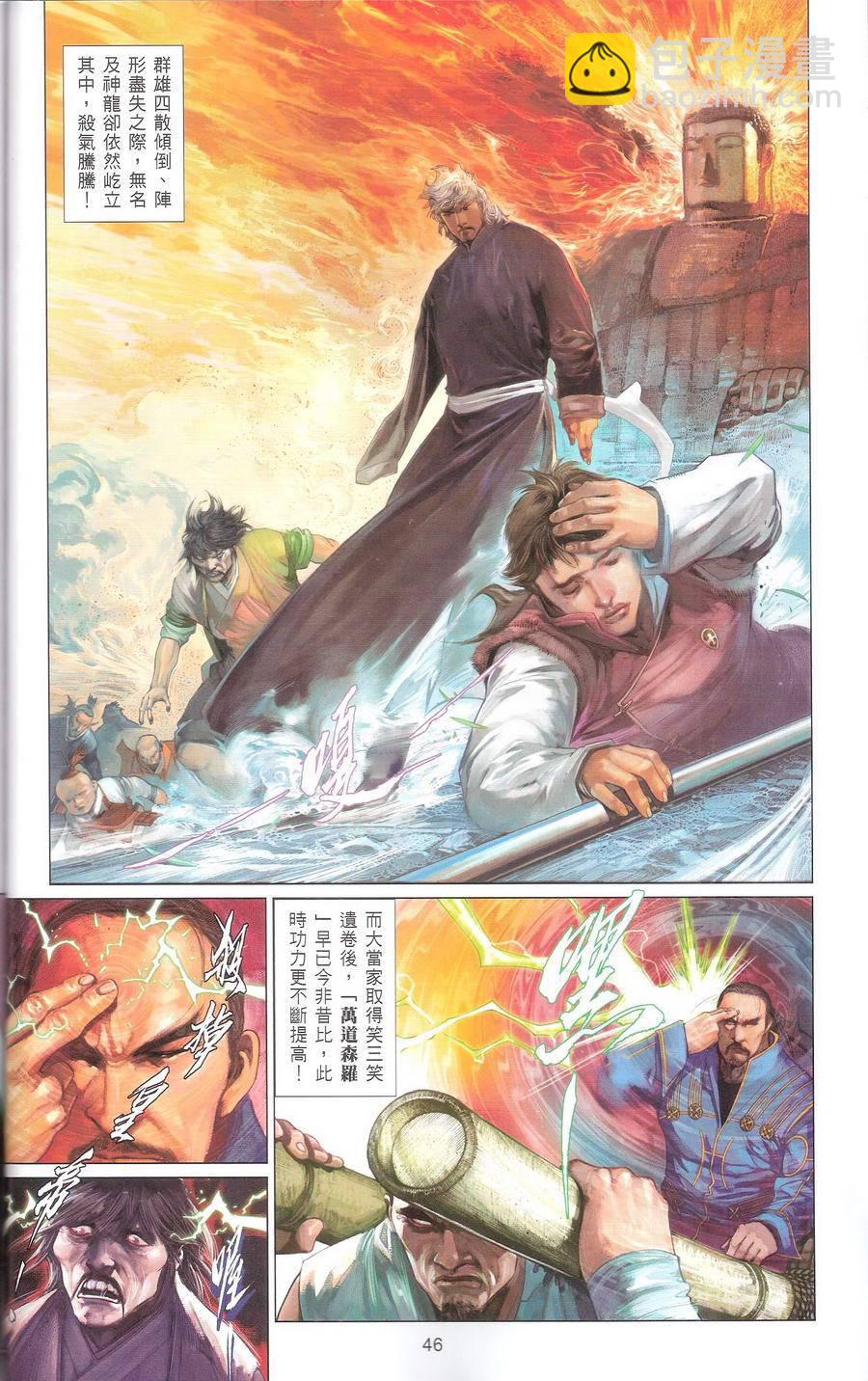 第667卷 武者无敌（五）(1/2)-第661话