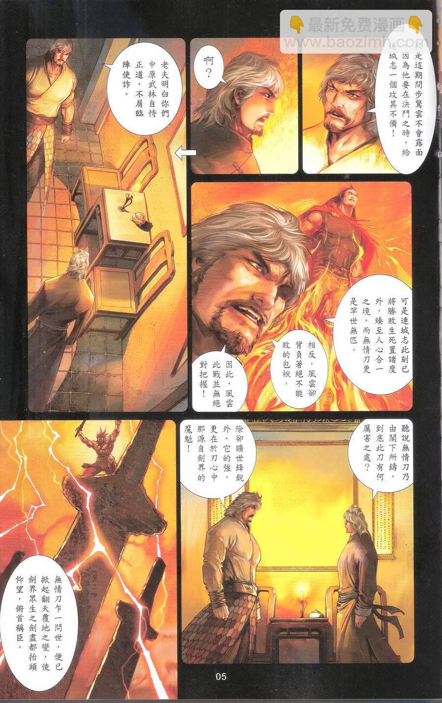 第667卷 武者无敌（五）(1/2)-第661话