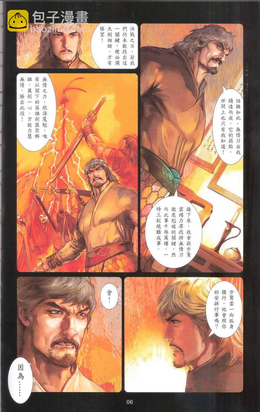第667卷 武者无敌（五）(1/2)-第661话