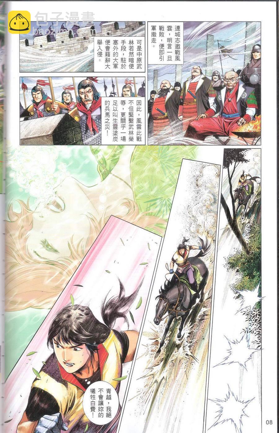 第667卷 武者无敌（五）(1/2)-第661话