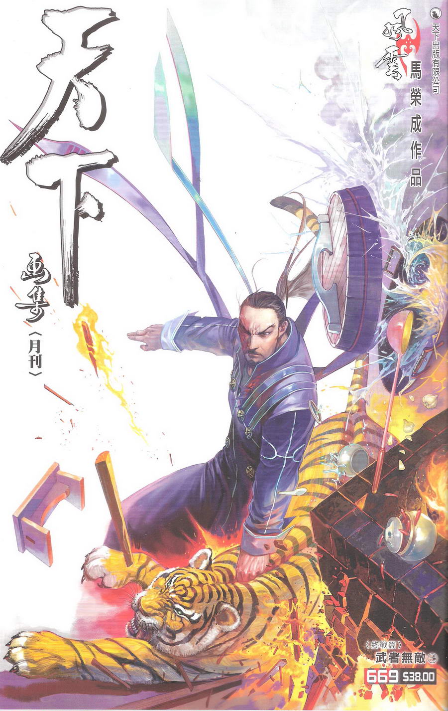 第669卷 武者无敌（七）(1/2)-第663话