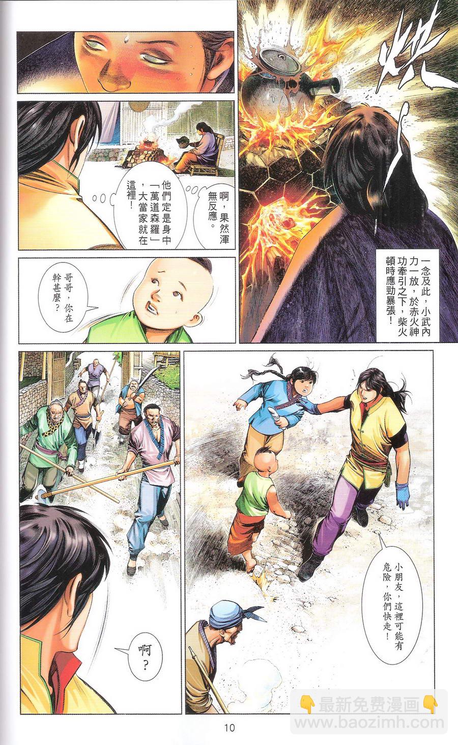 第669卷 武者无敌（七）(1/2)-第663话