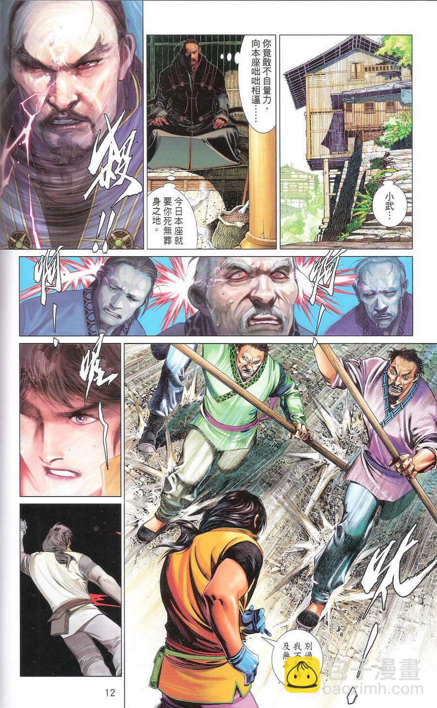第669卷 武者无敌（七）(1/2)-第663话