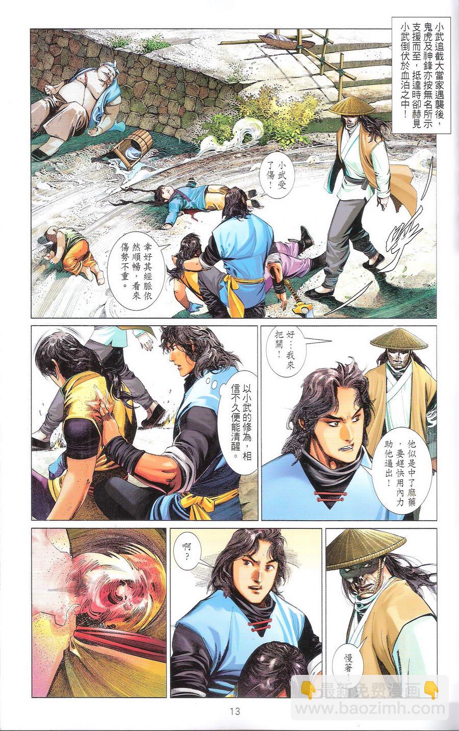 第669卷 武者无敌（七）(1/2)-第663话