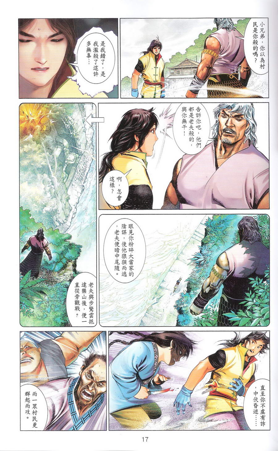 第669卷 武者无敌（七）(1/2)-第663话