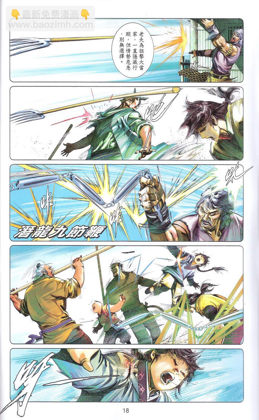 第669卷 武者无敌（七）(1/2)-第663话