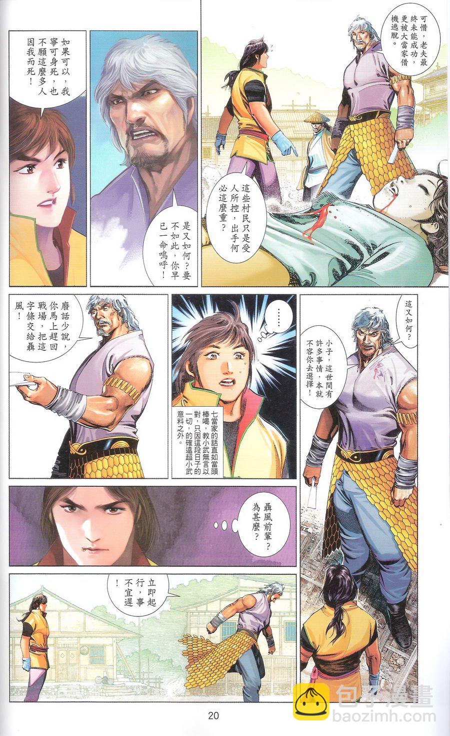 第669卷 武者无敌（七）(1/2)-第663话