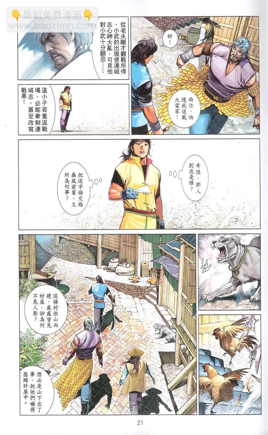第669卷 武者无敌（七）(1/2)-第663话