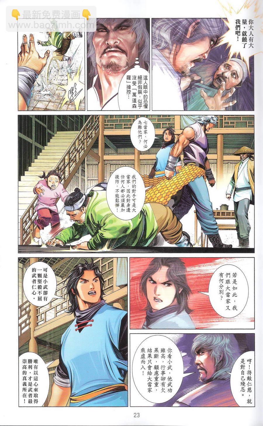 第669卷 武者无敌（七）(1/2)-第663话