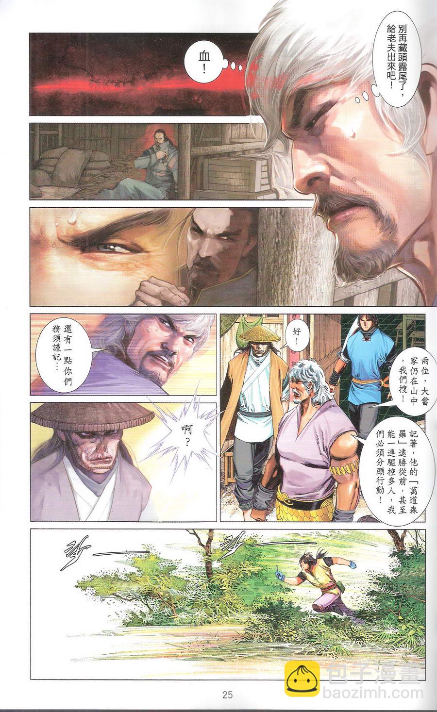 第669卷 武者无敌（七）(1/2)-第663话