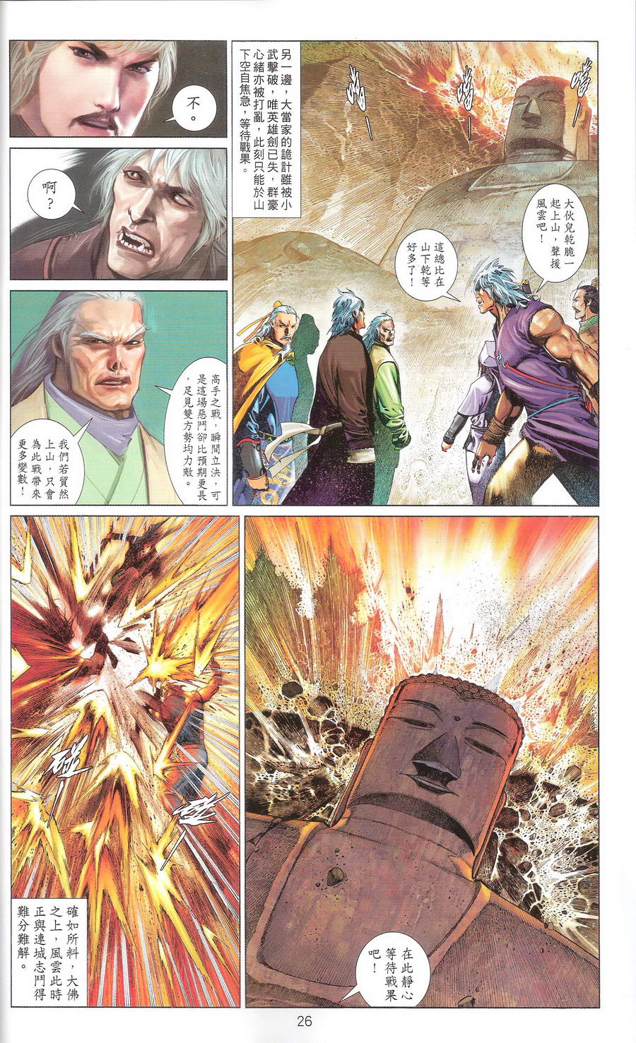 第669卷 武者无敌（七）(1/2)-第663话