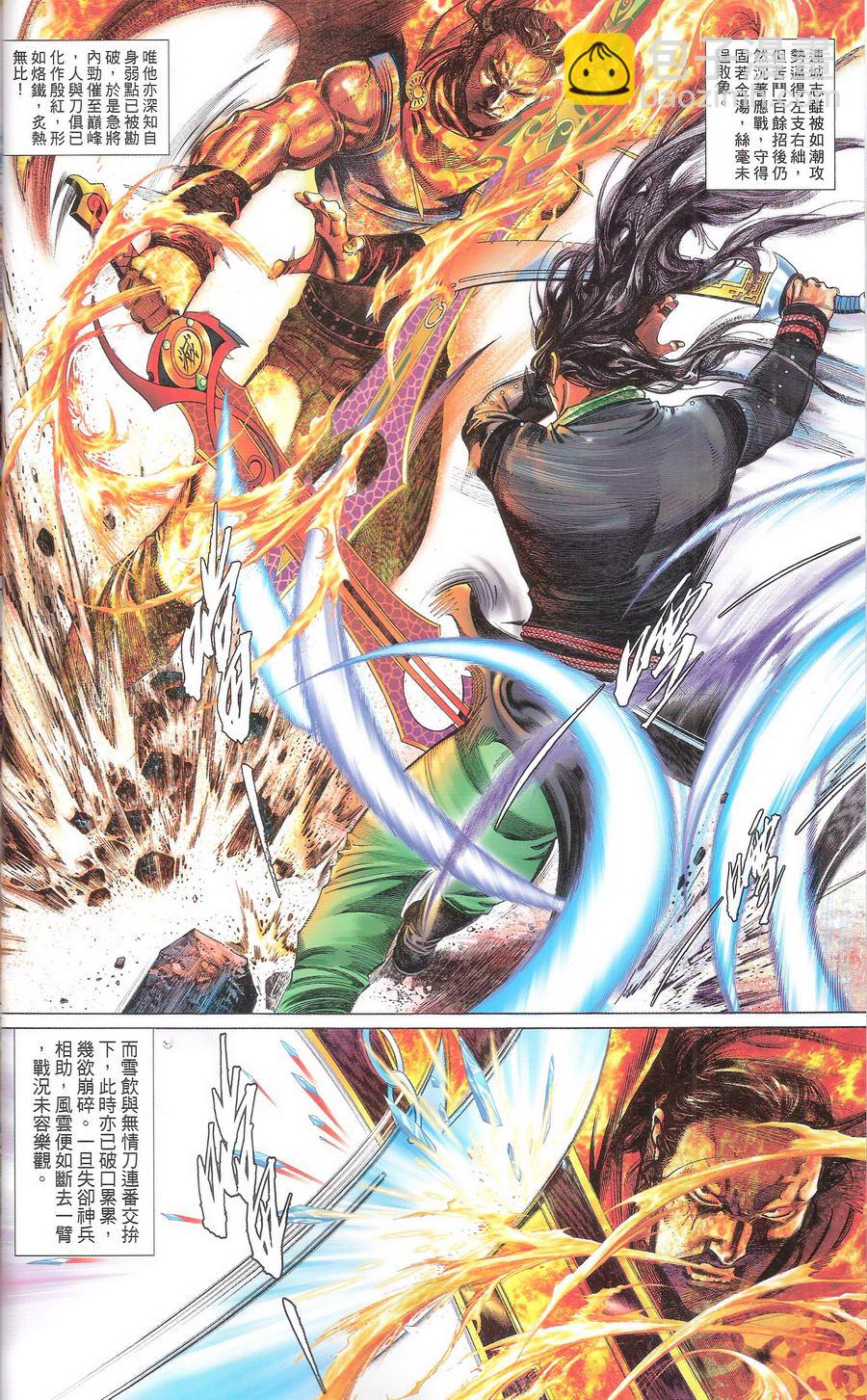 第669卷 武者无敌（七）(1/2)-第663话