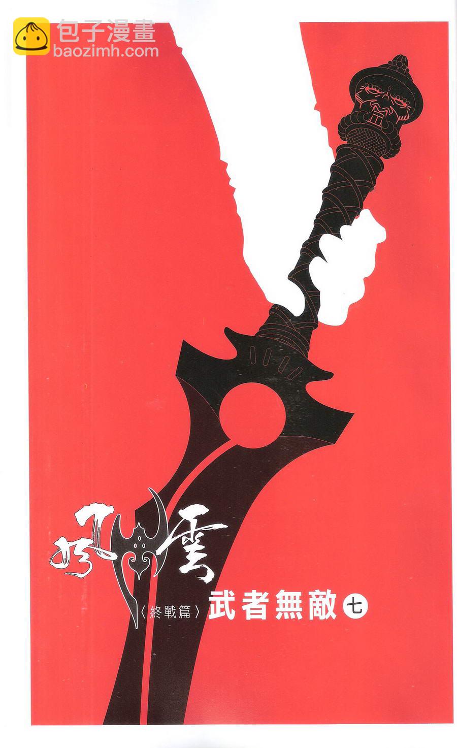 第669卷 武者无敌（七）(1/2)-第663话