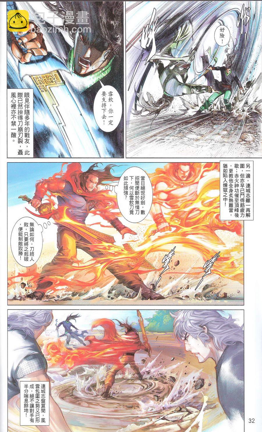 第669卷 武者无敌（七）(1/2)-第663话
