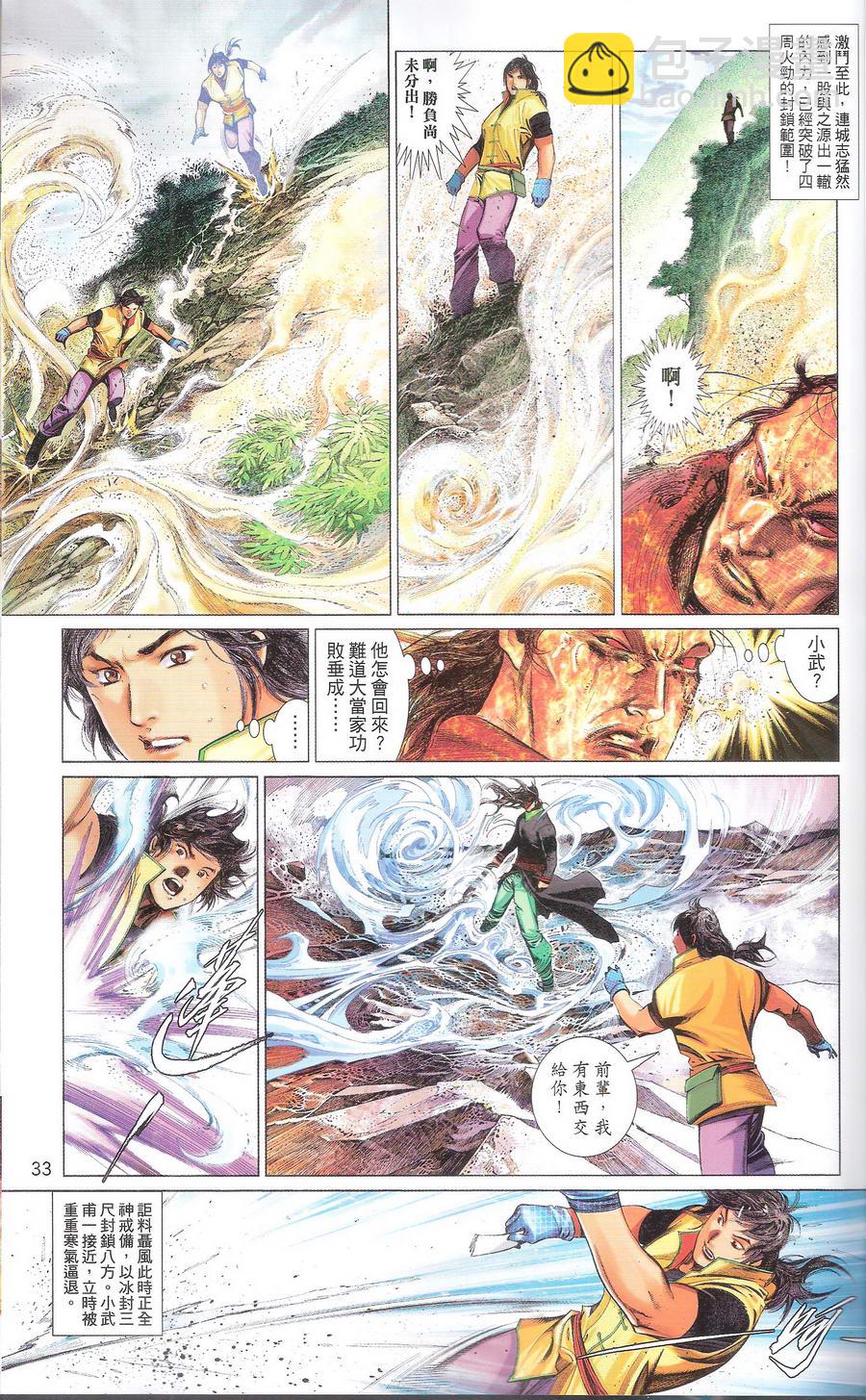 第669卷 武者无敌（七）(1/2)-第663话