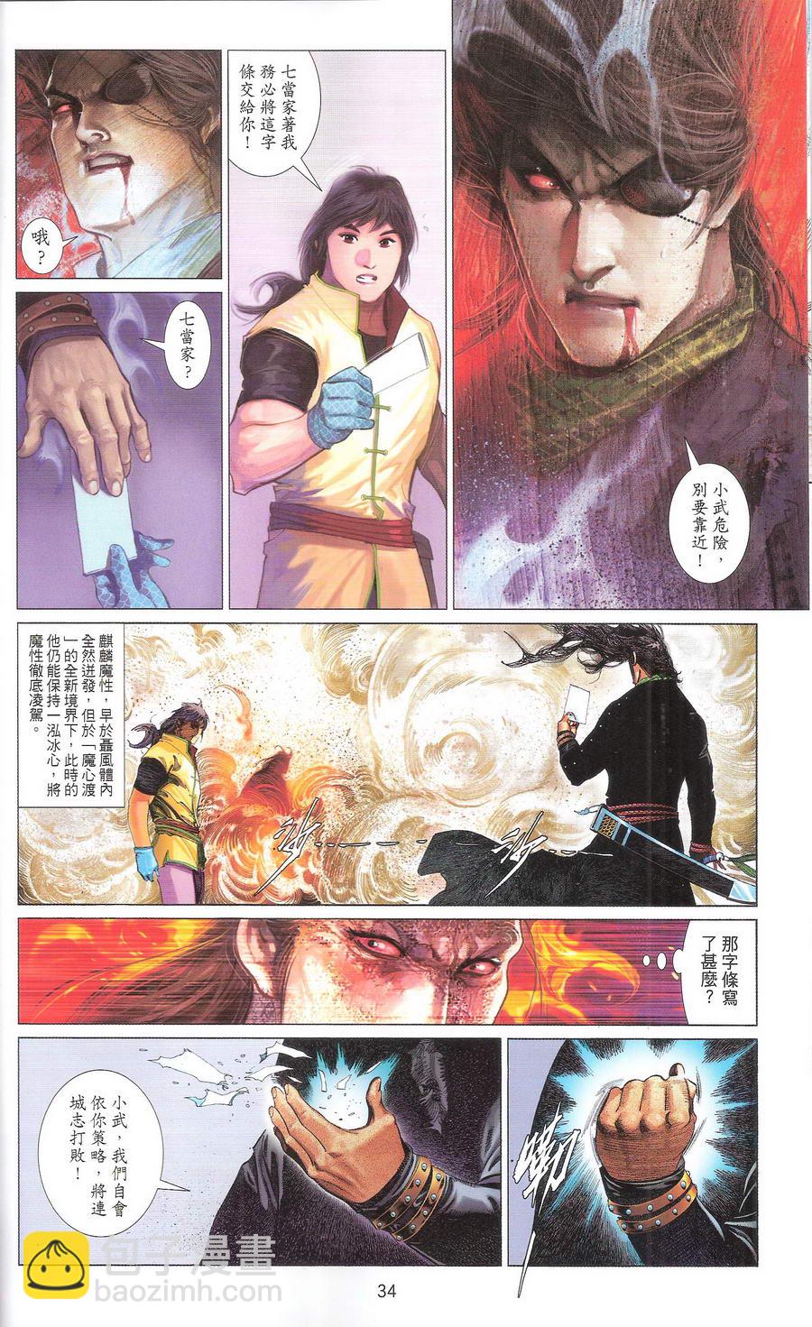 第669卷 武者无敌（七）(1/2)-第663话