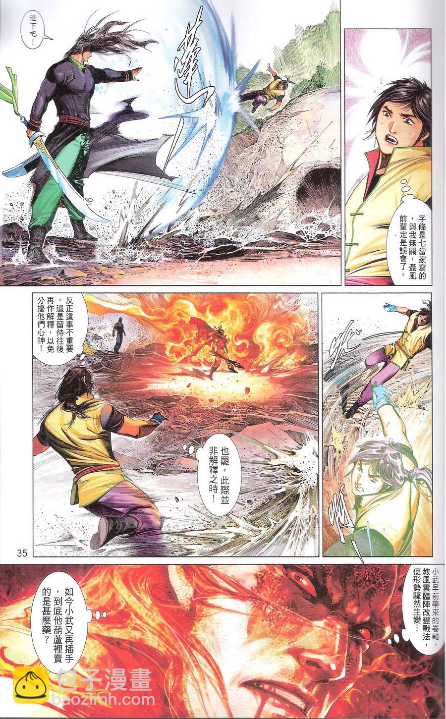 第669卷 武者无敌（七）(1/2)-第663话