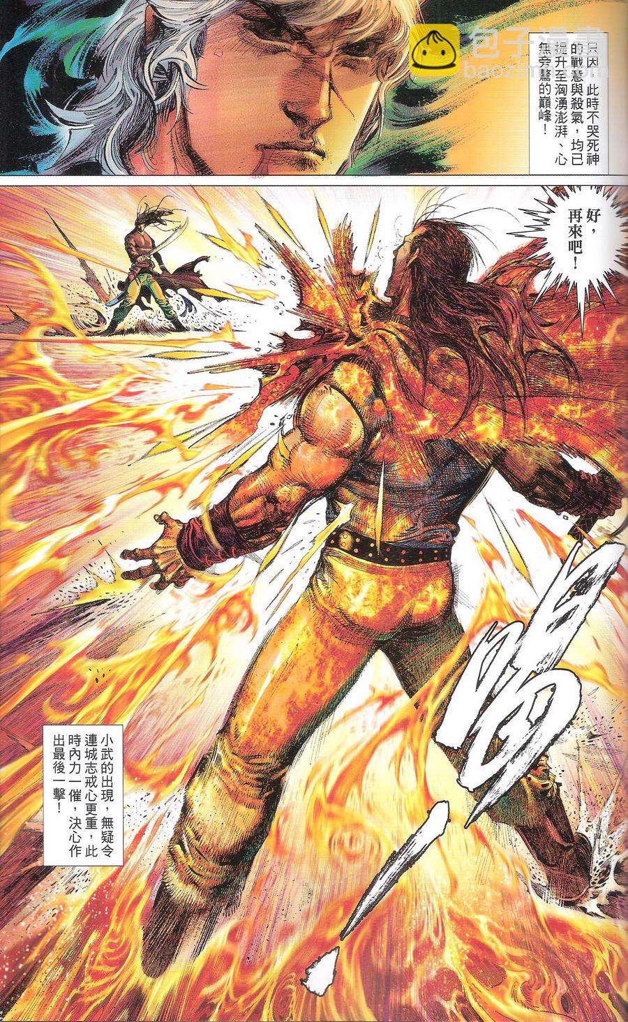 第669卷 武者无敌（七）(1/2)-第663话