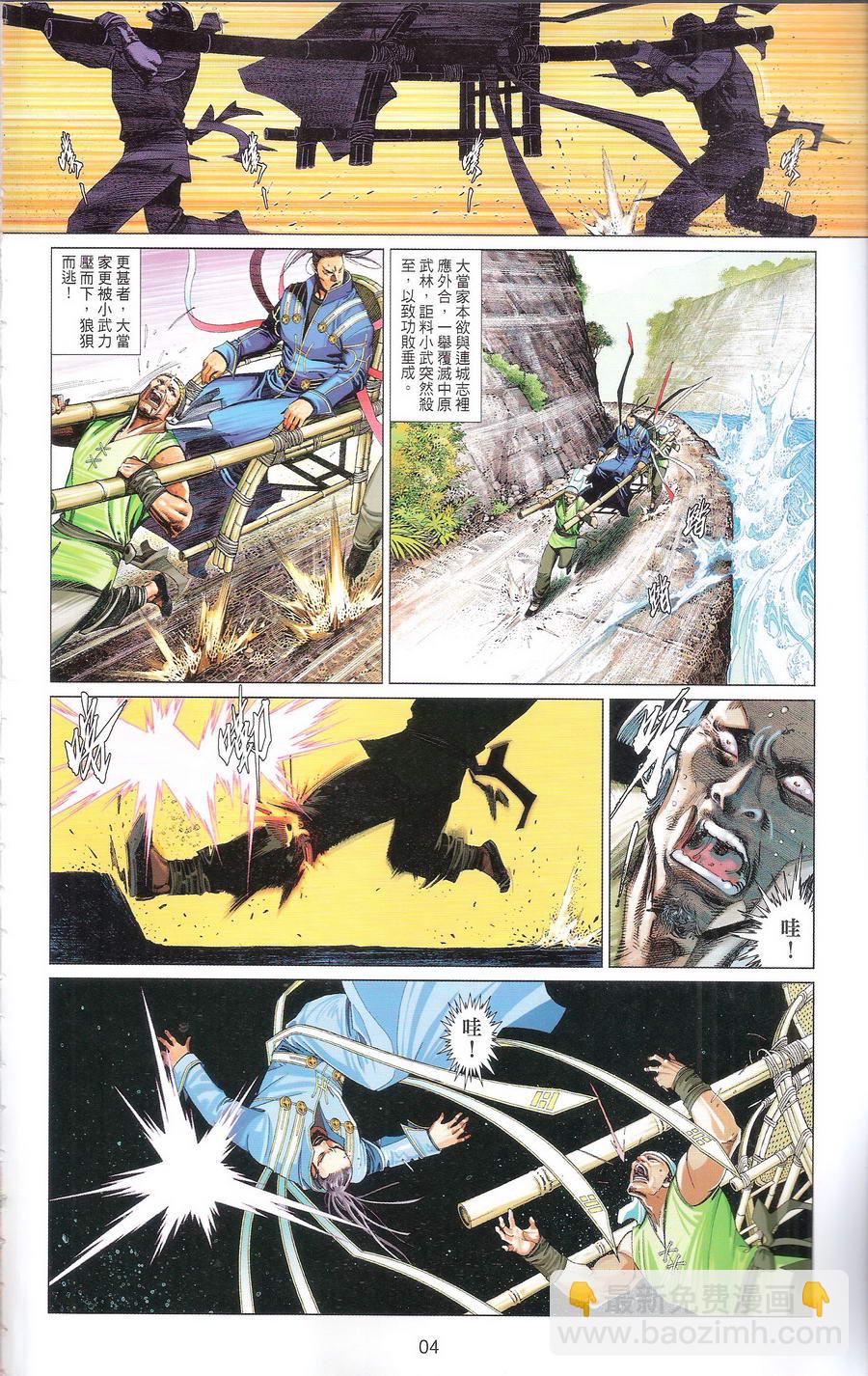 第669卷 武者无敌（七）(1/2)-第663话