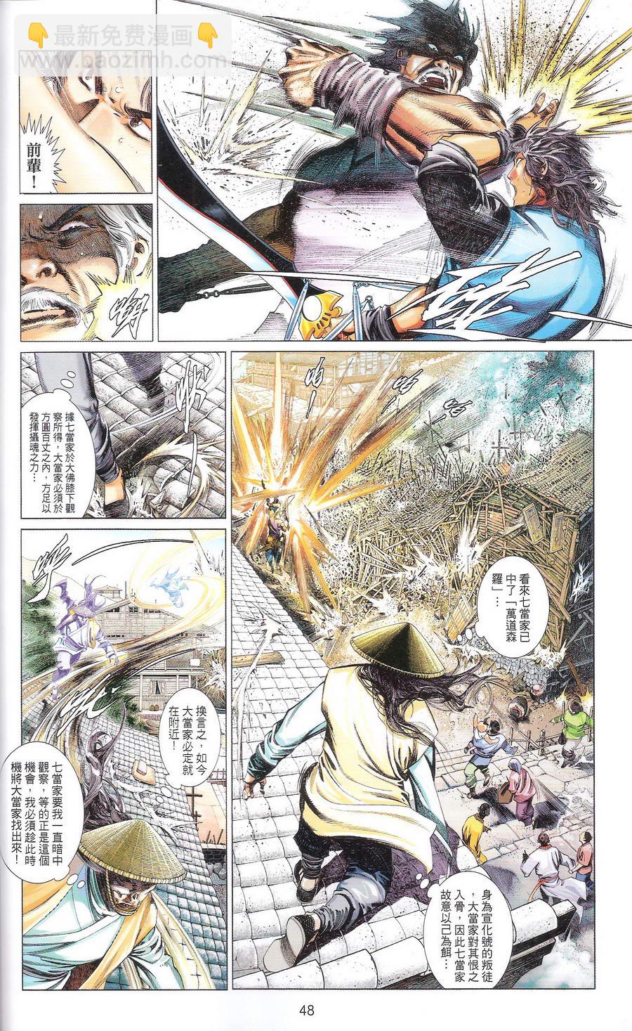 第669卷 武者无敌（七）(1/2)-第663话