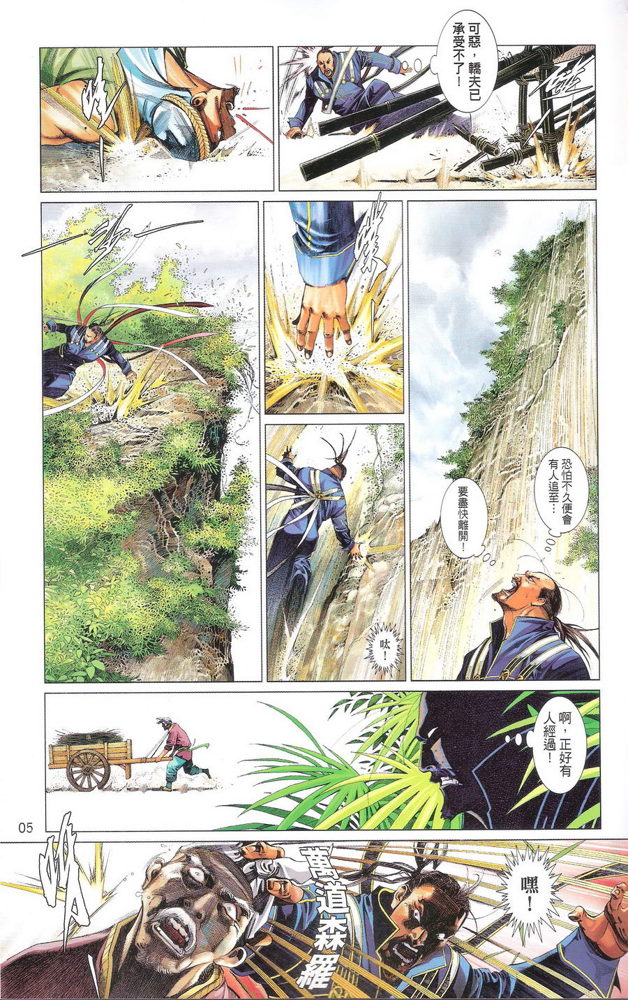 第669卷 武者无敌（七）(1/2)-第663话