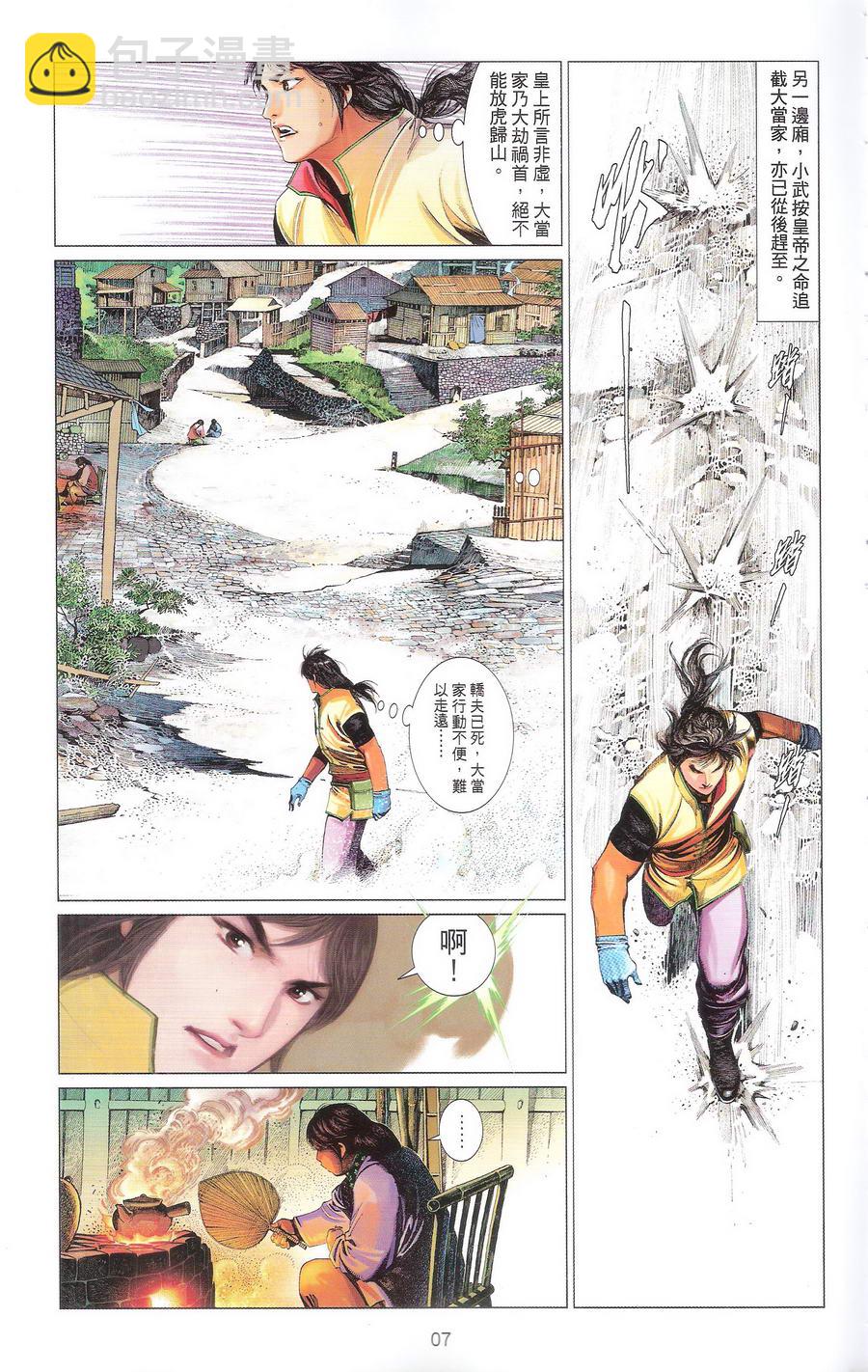 第669卷 武者无敌（七）(1/2)-第663话