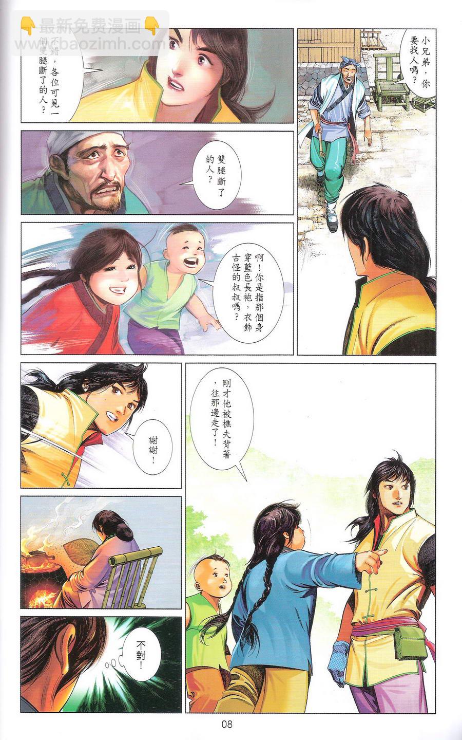 第669卷 武者无敌（七）(1/2)-第663话