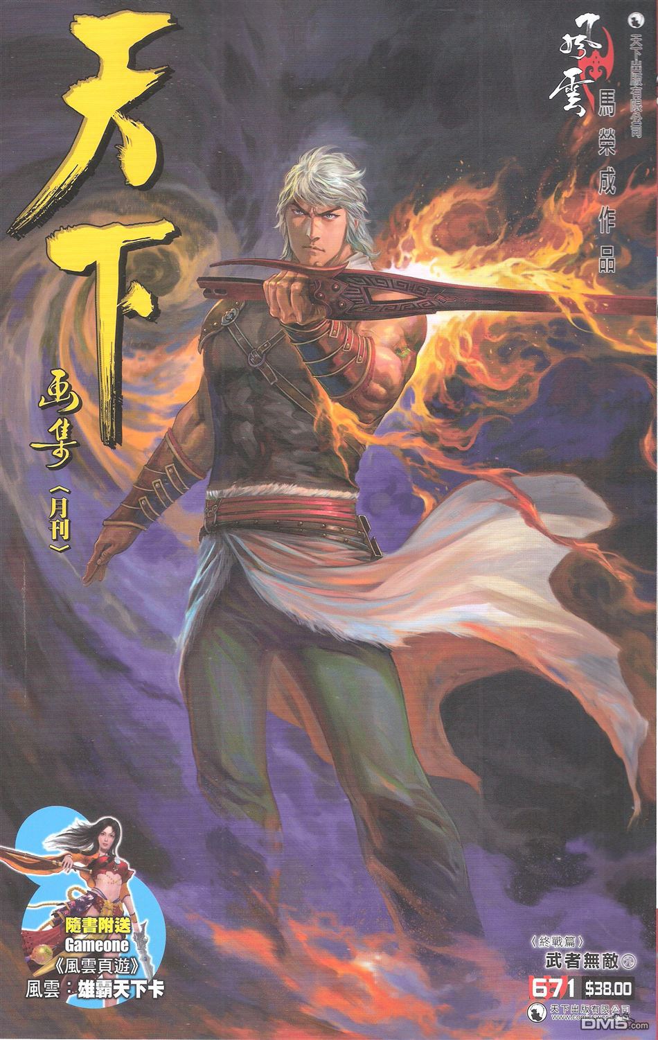 第671卷 武者无敌（九）(1/2)-第665话