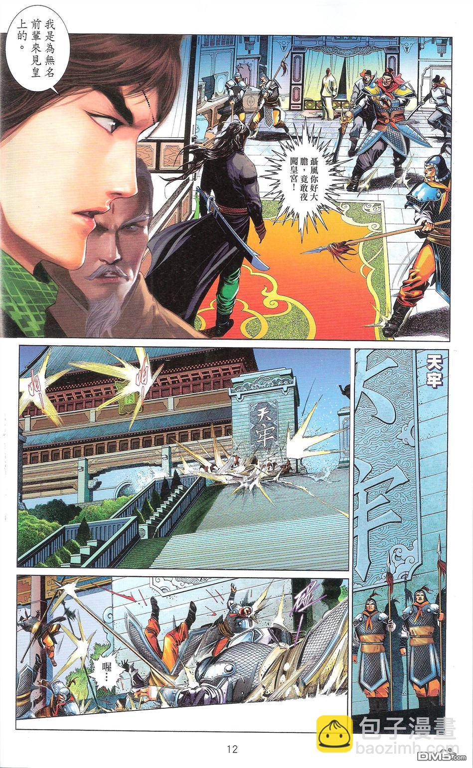 第671卷 武者无敌（九）(1/2)-第665话