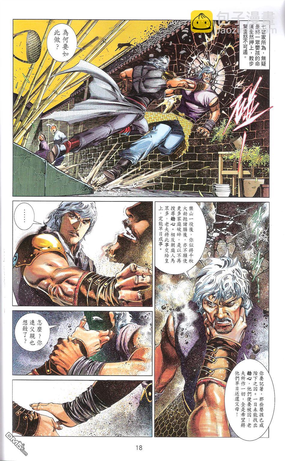 第671卷 武者无敌（九）(1/2)-第665话