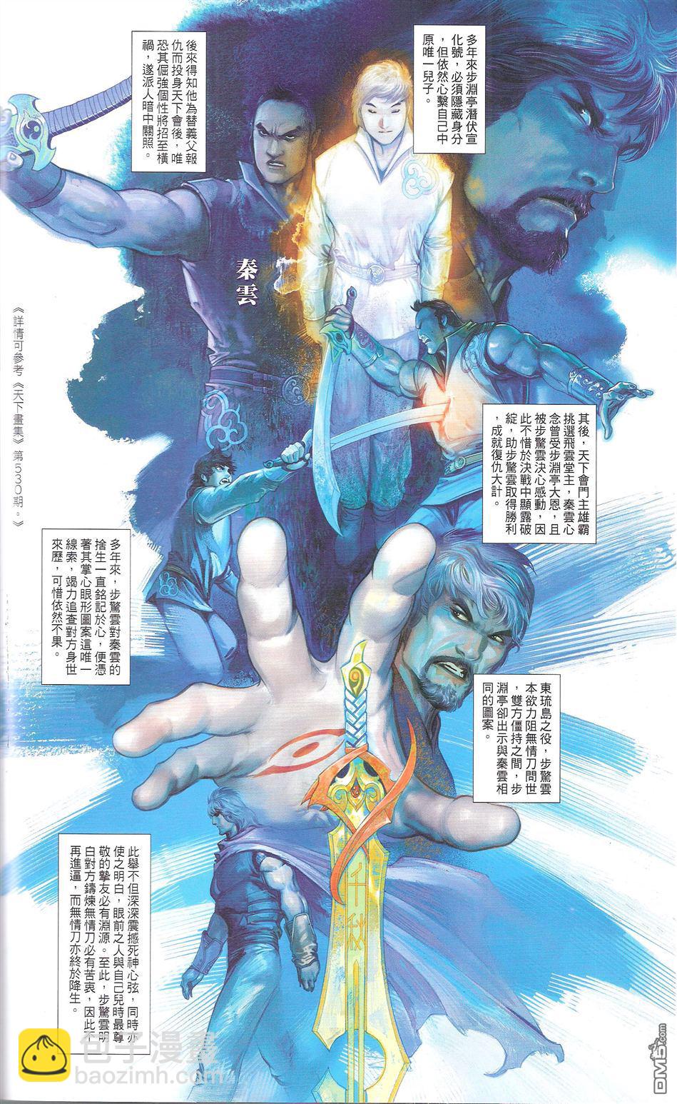 第671卷 武者无敌（九）(1/2)-第665话