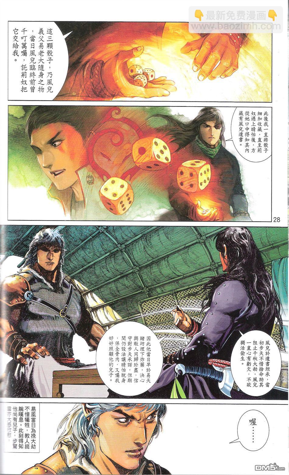 第671卷 武者无敌（九）(1/2)-第665话