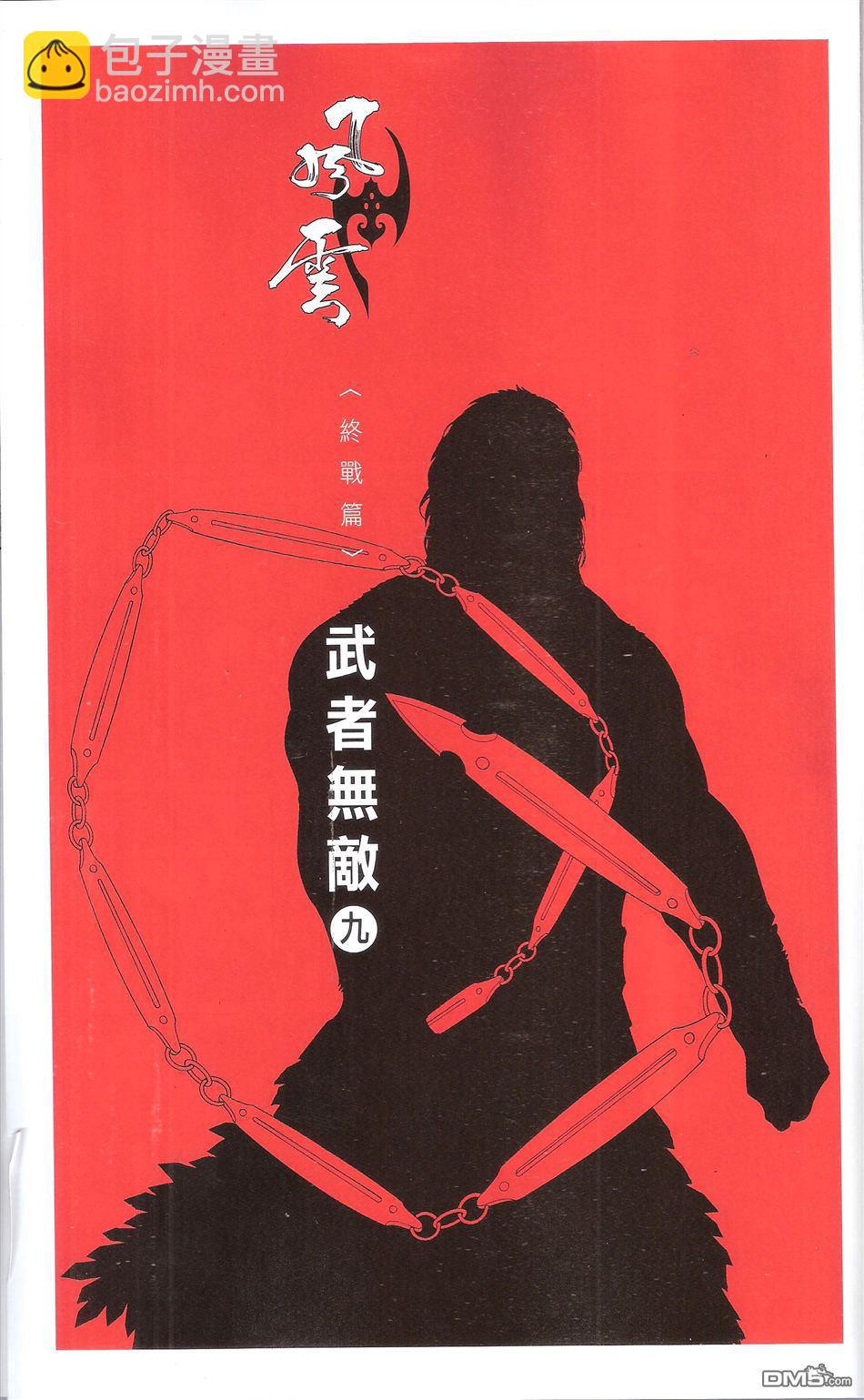 第671卷 武者无敌（九）(1/2)-第665话