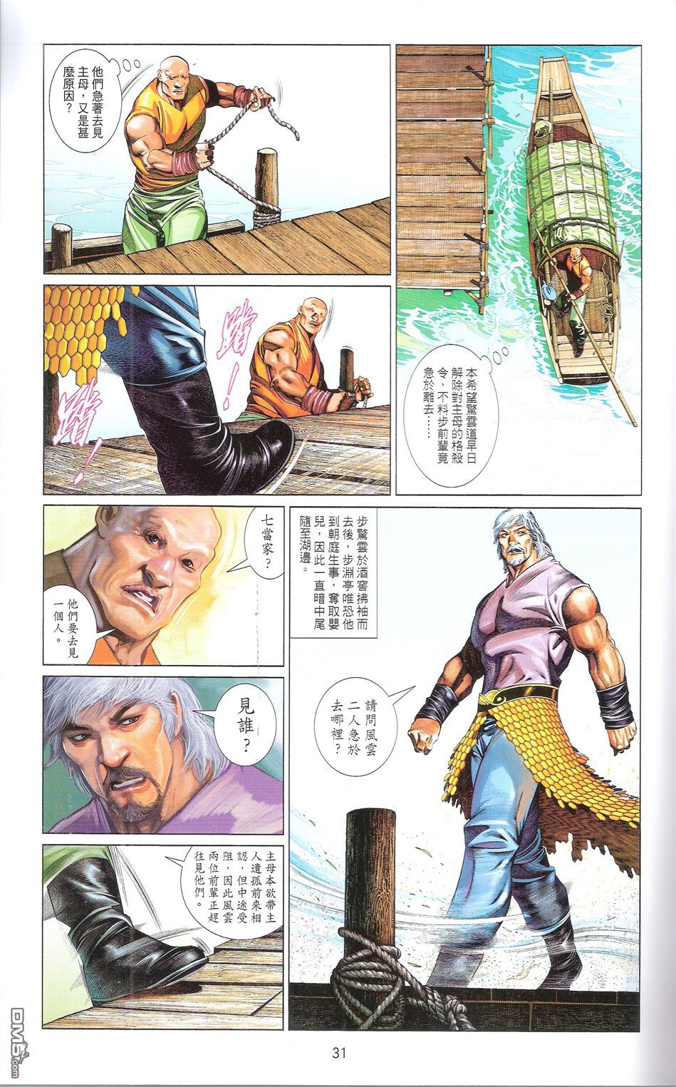 第671卷 武者无敌（九）(1/2)-第665话