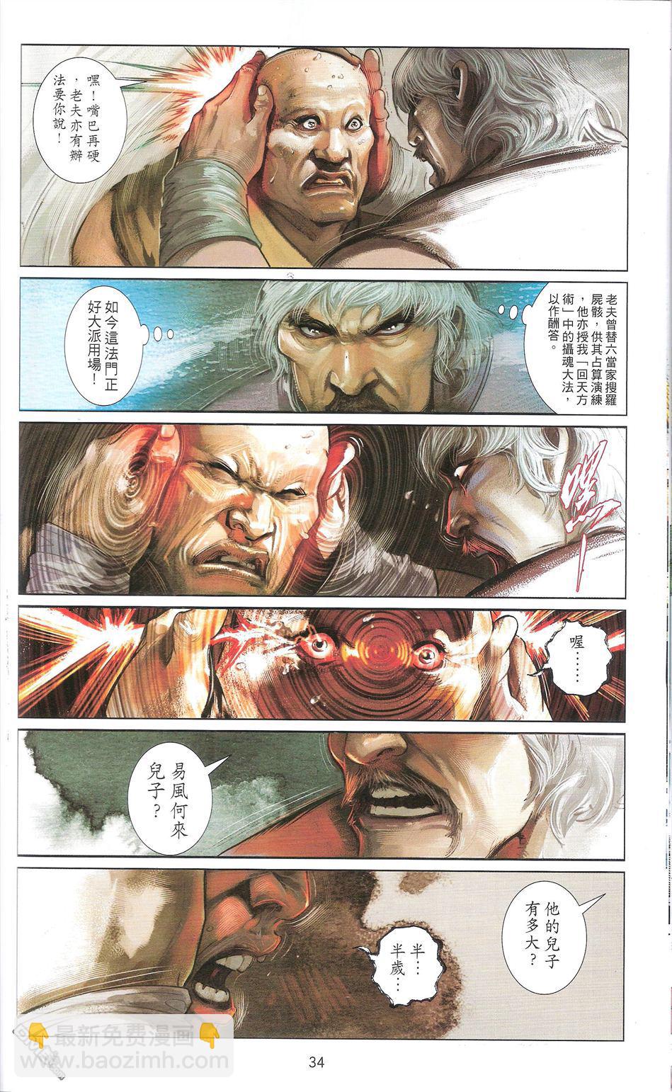 第671卷 武者无敌（九）(1/2)-第665话