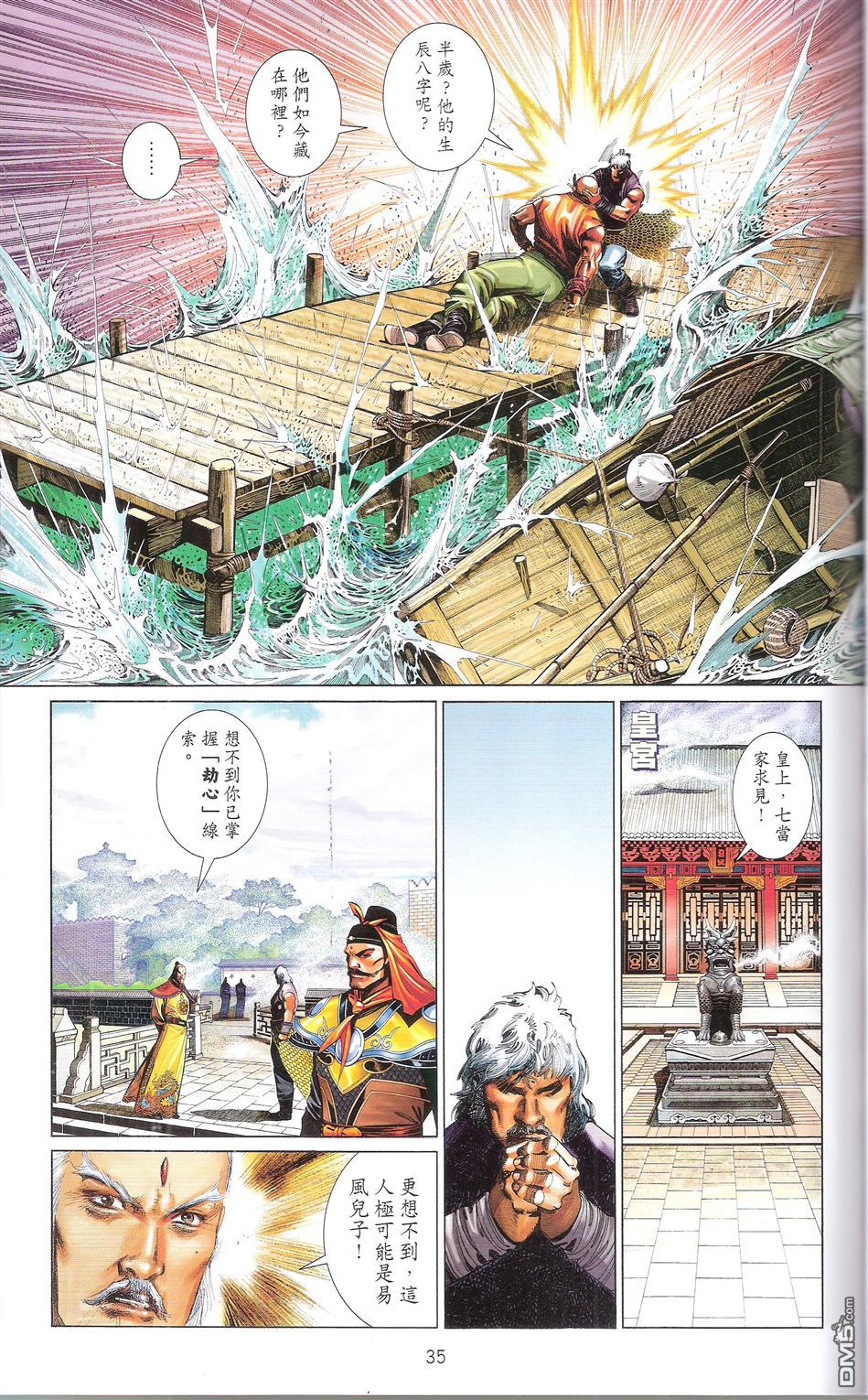 第671卷 武者无敌（九）(1/2)-第665话