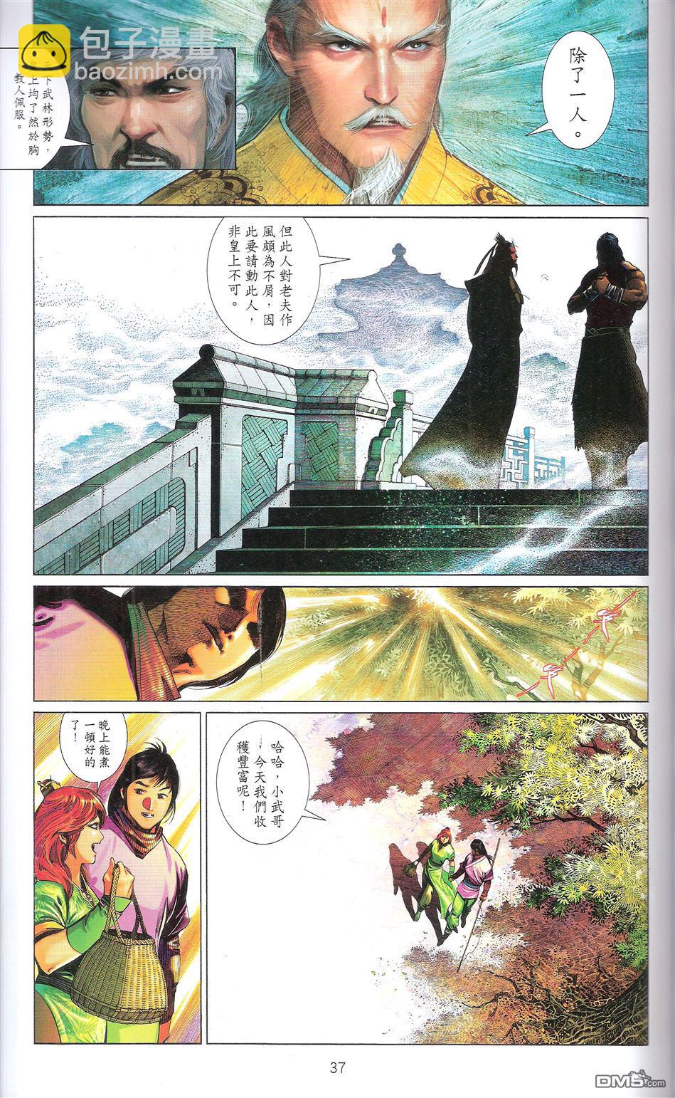第671卷 武者无敌（九）(1/2)-第665话