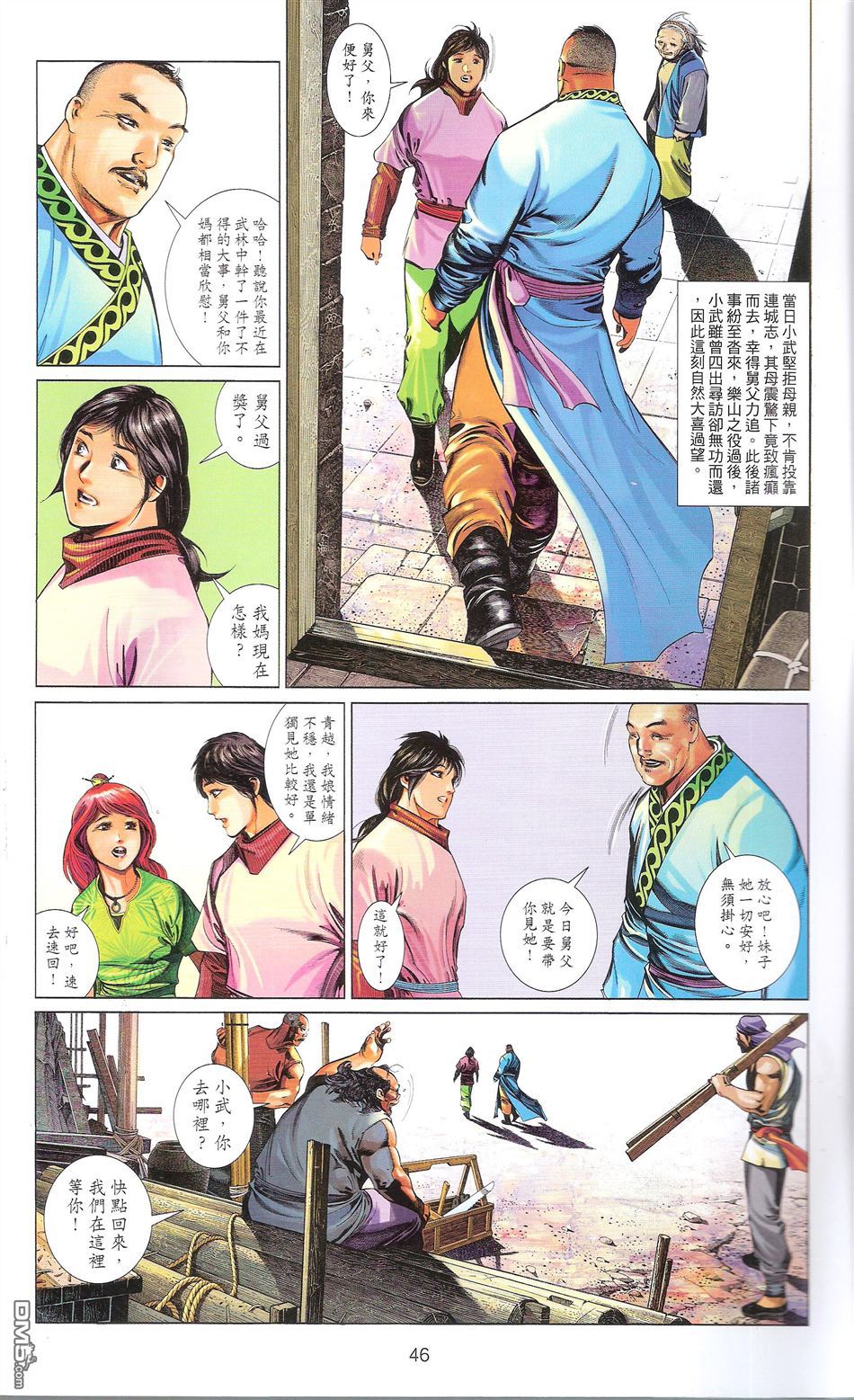 第671卷 武者无敌（九）(1/2)-第665话