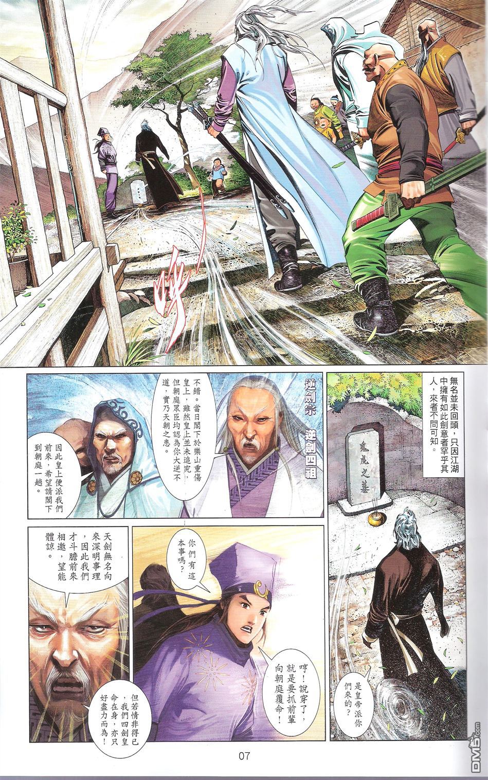 第671卷 武者无敌（九）(1/2)-第665话