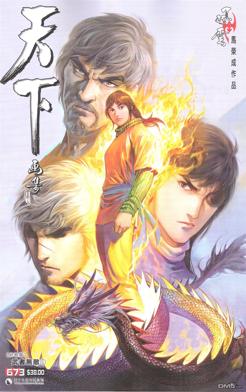 第673卷 武者无敌（十一）(1/2)-第667话