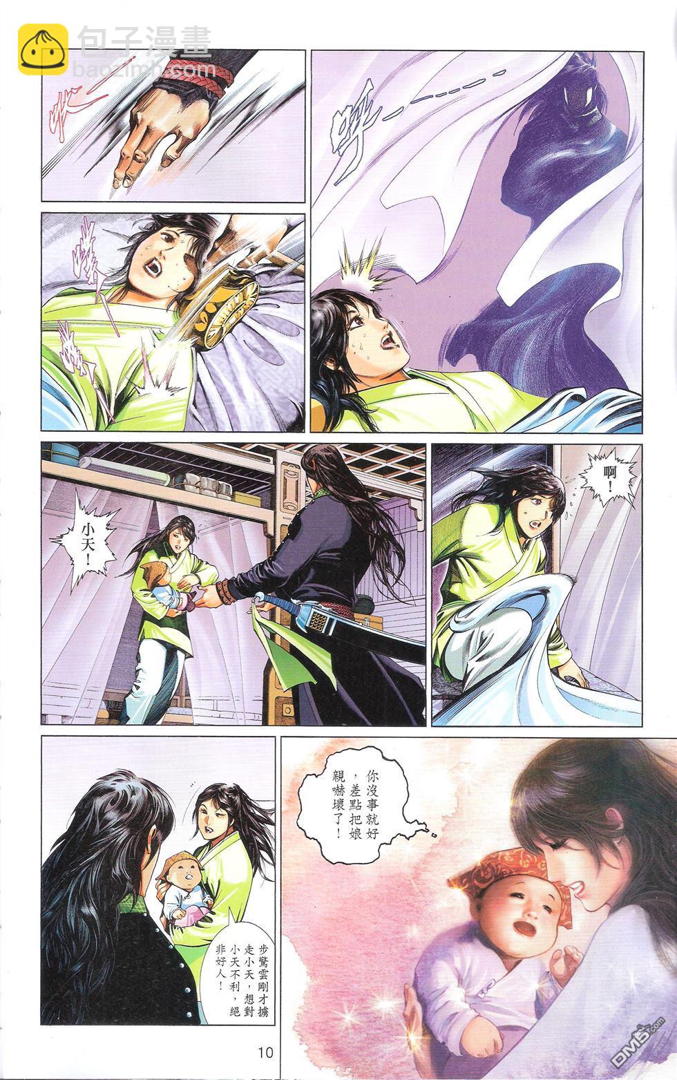第673卷 武者无敌（十一）(1/2)-第667话