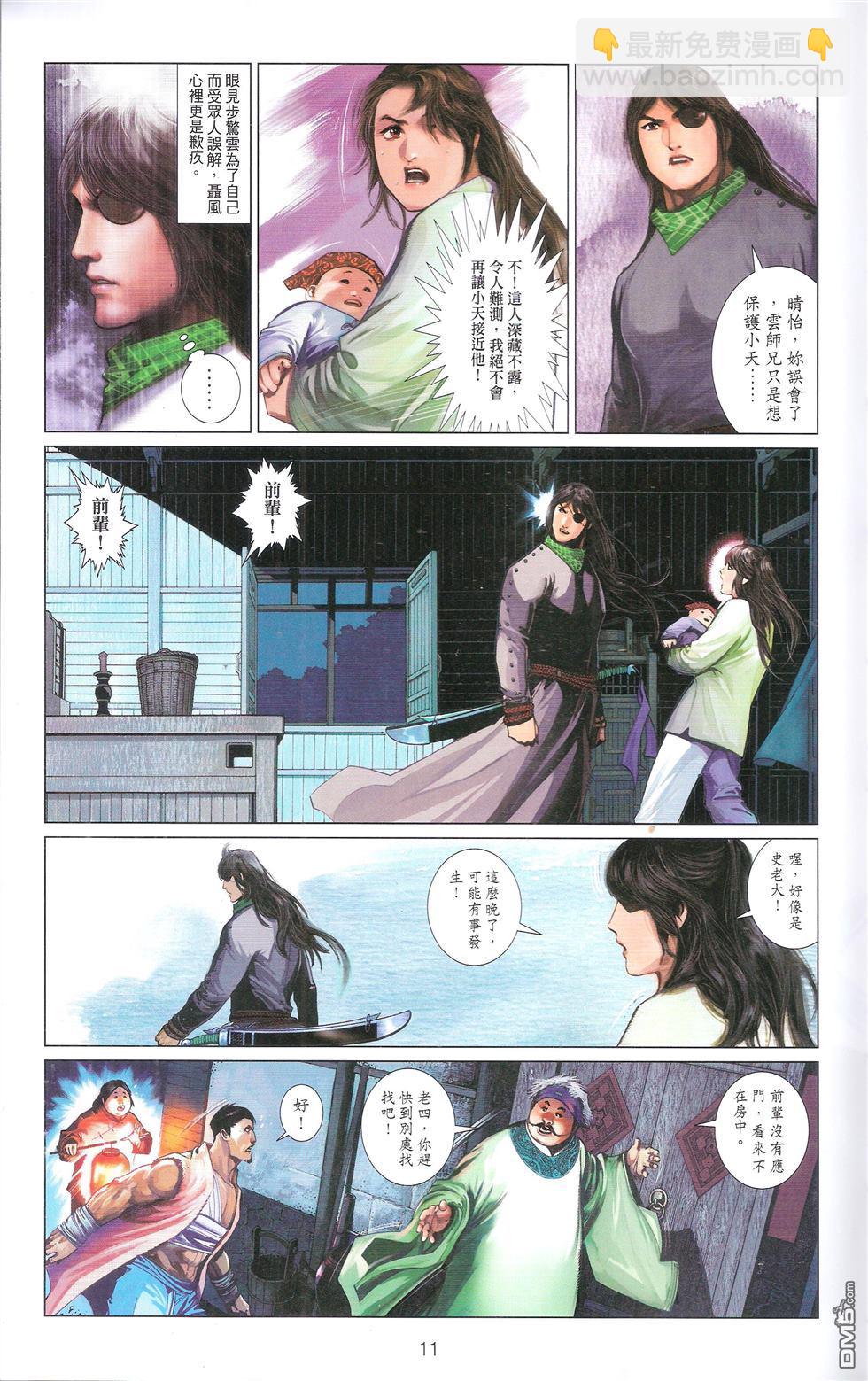 第673卷 武者无敌（十一）(1/2)-第667话