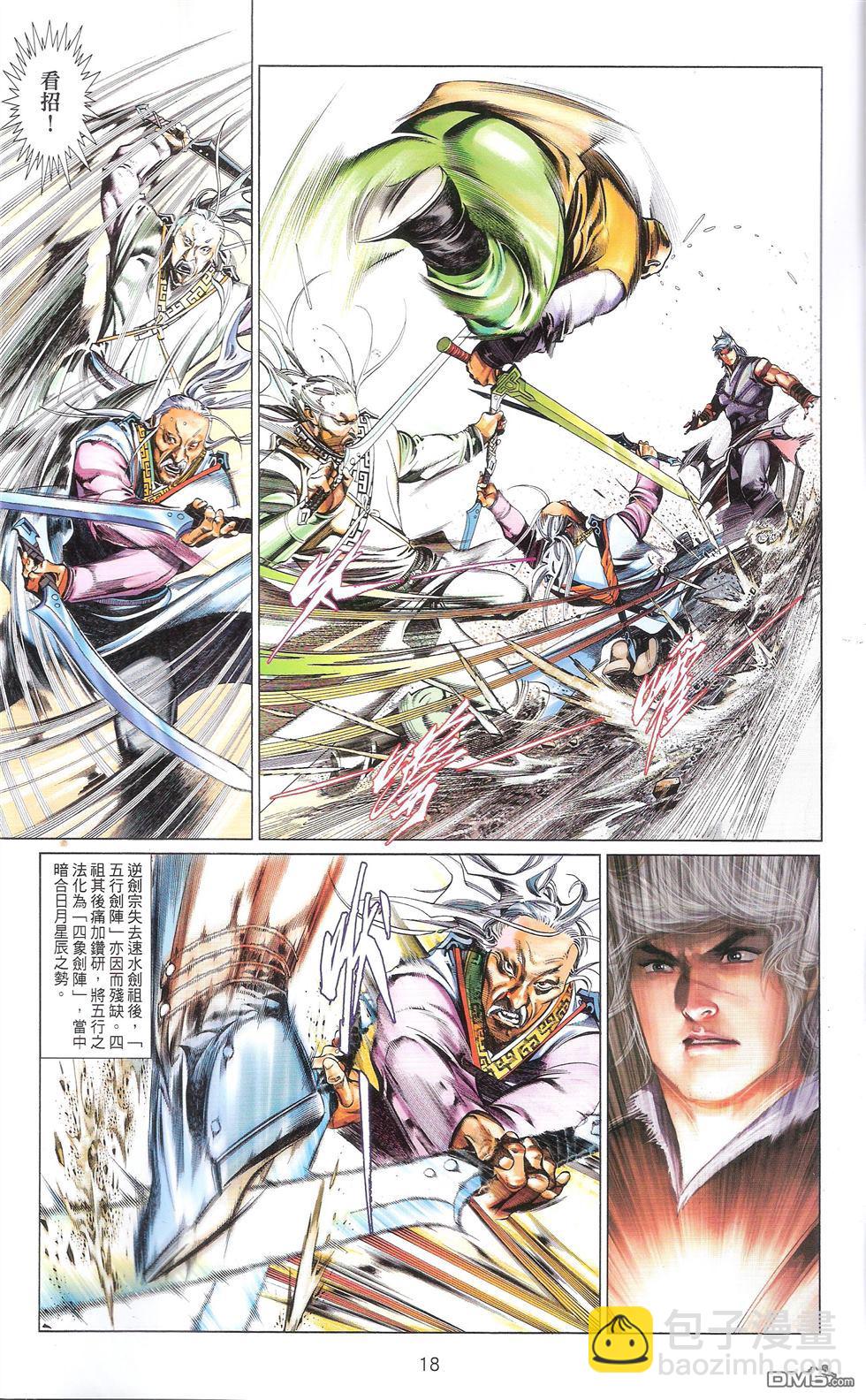 第673卷 武者无敌（十一）(1/2)-第667话