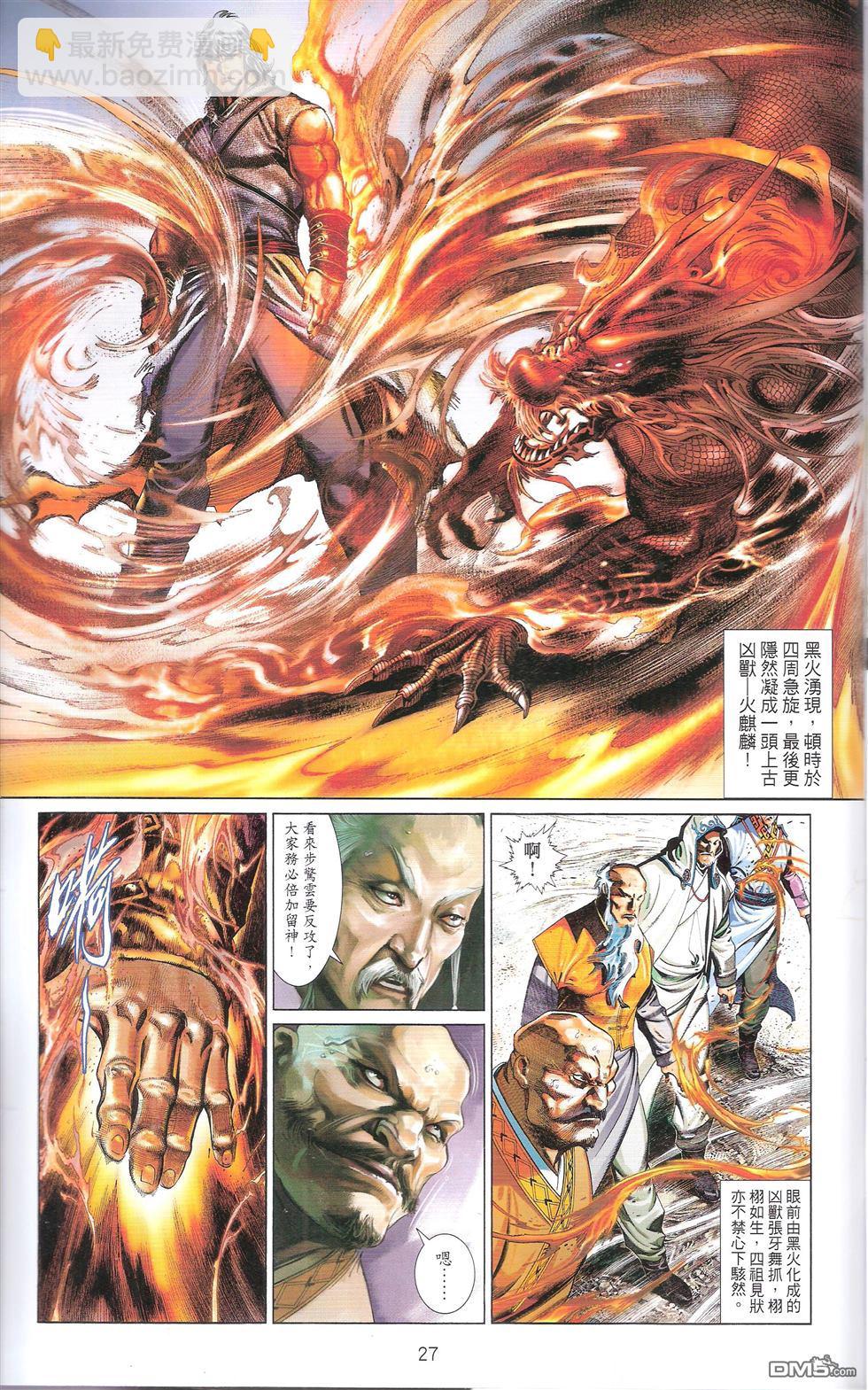 第673卷 武者无敌（十一）(1/2)-第667话