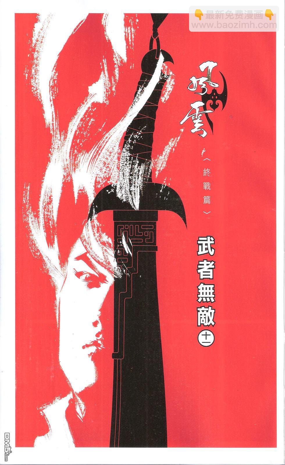第673卷 武者无敌（十一）(1/2)-第667话